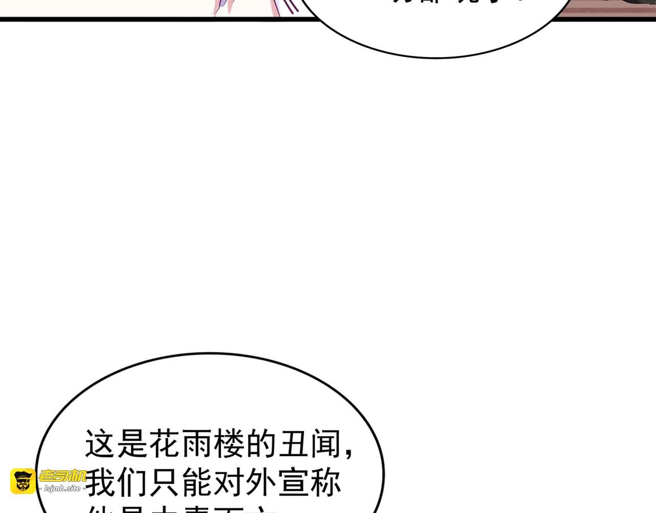 第152话 一丹倾天 第 103 页