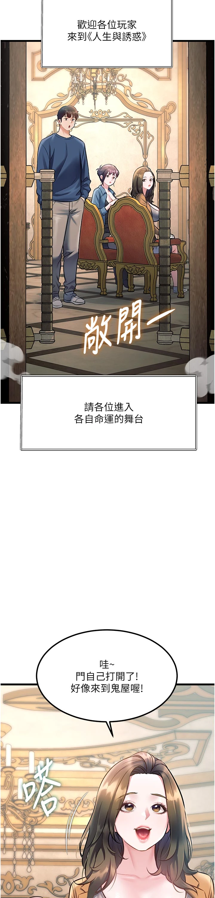 第32话 - 诱惑的舞会 第 8 页