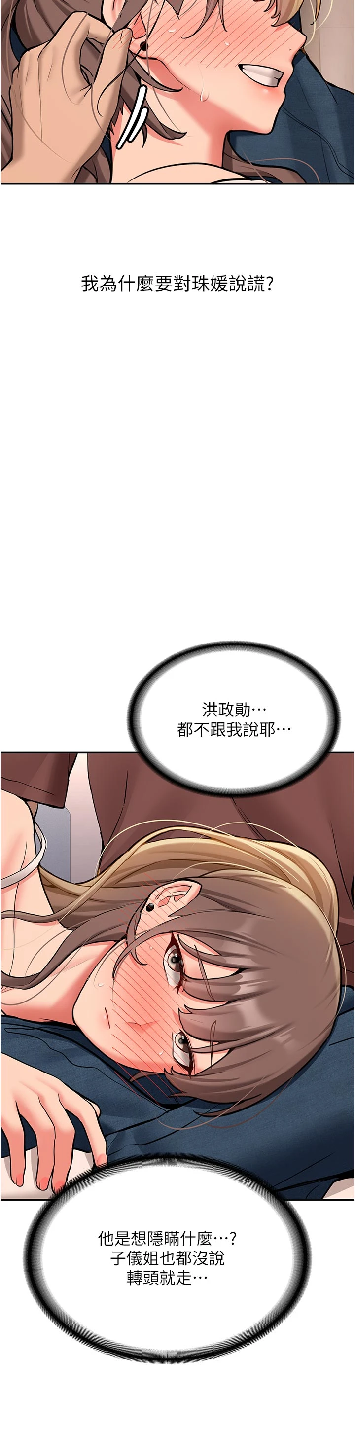 第16话 - 醋意爆发的女性友人 第 36 页