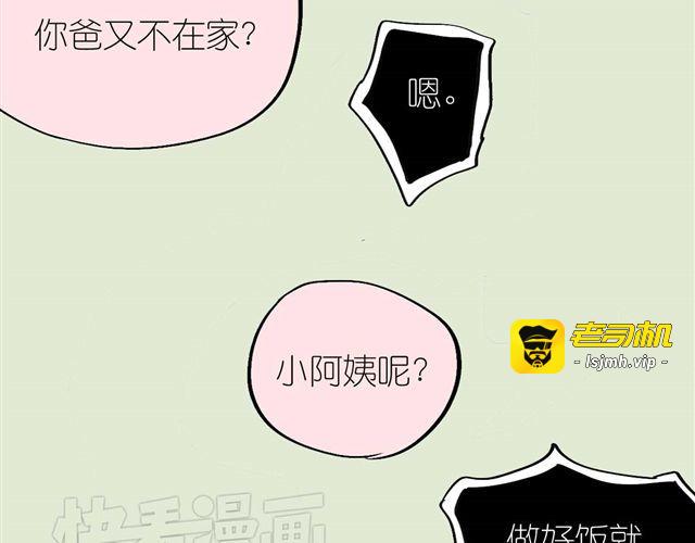 第39话 真是个好欺负的家伙啊 第 27 页