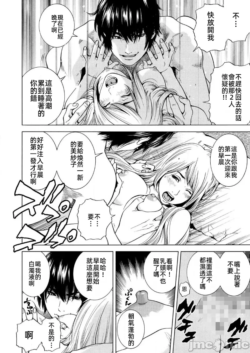 在妻子堕落的偏好快感结束时… [结城稜] ネトラレル。～妻が堕ちゆく偏爱快楽の果てに… 第11话 - 12