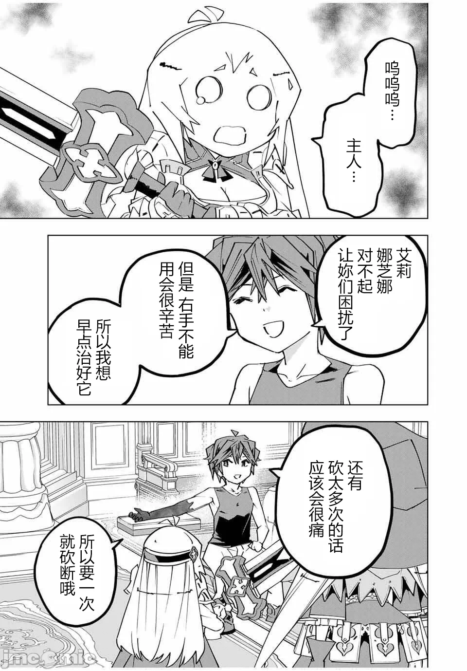 被信赖的伙伴在地下城深处追杀依靠恩惠『无限扭蛋』召唤等级9999的同伴们向世界和原队友復仇还要再补上一句『活该！』 [曲终之时个人汉化] [明镜シスイ、大前贵史] 信じていた仲间达にダンジョン奥地で杀されかけたがギフト『无限ガチャ』でレベル9999の仲间达を手に入れて元パーティーメンバーと世界に復讐&『ざまぁ!』します! 第171话 - 8