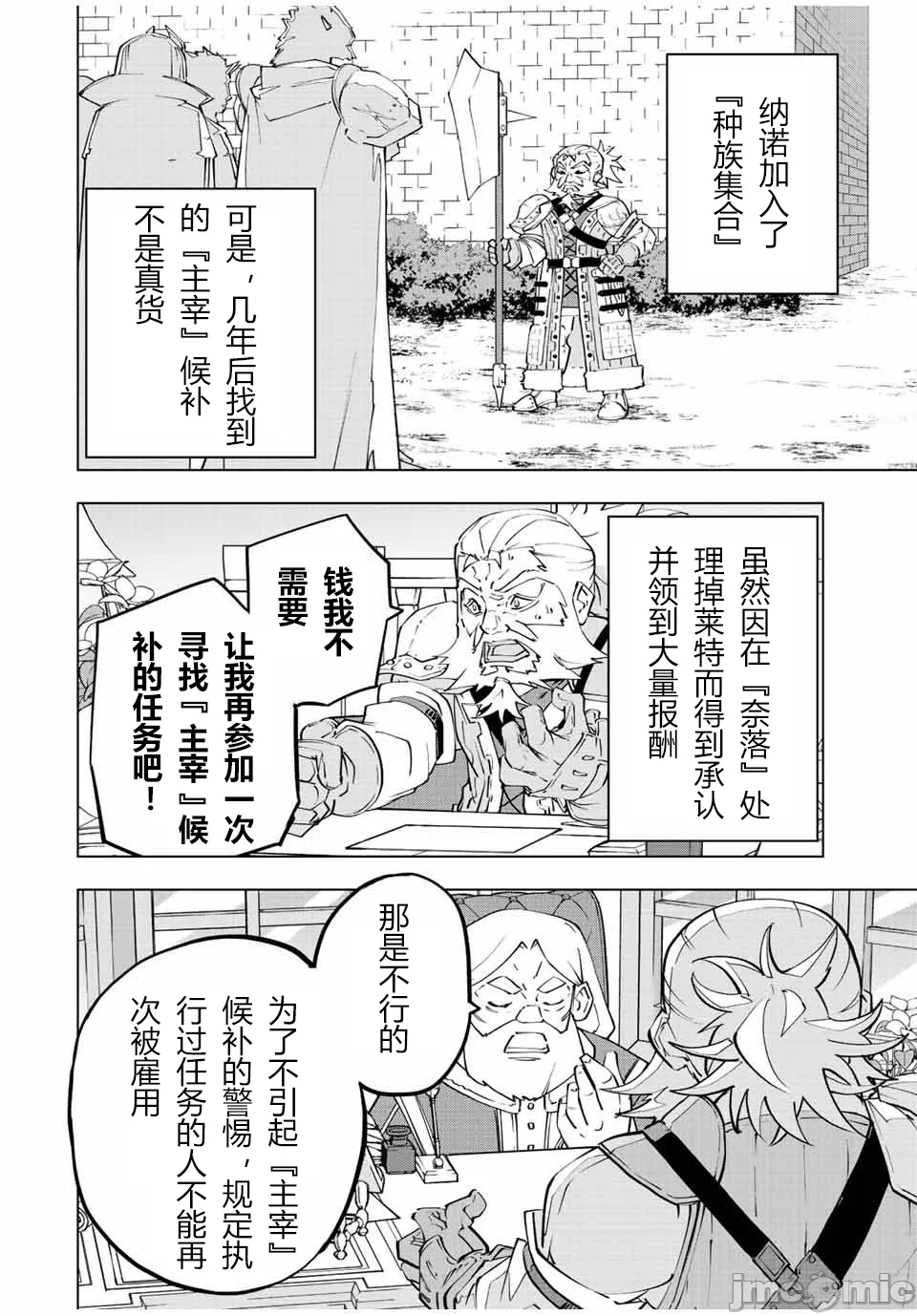 被信赖的伙伴在地下城深处追杀依靠恩惠『无限扭蛋』召唤等级9999的同伴们向世界和原队友復仇还要再补上一句『活该！』 [曲终之时个人汉化] [明镜シスイ、大前贵史] 信じていた仲间达にダンジョン奥地で杀されかけたがギフト『无限ガチャ』でレベル9999の仲间达を手に入れて元パーティーメンバーと世界に復讐&『ざまぁ!』します! 第89话 - 6