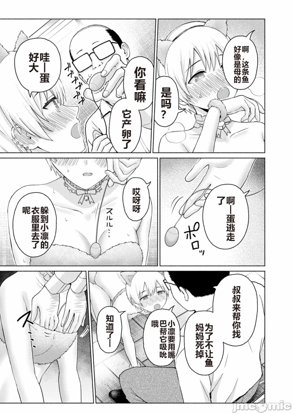 写真乐园！[AI翻译] [桂あいり/西木田景志] グラぱらっ！ 第6话 - 11