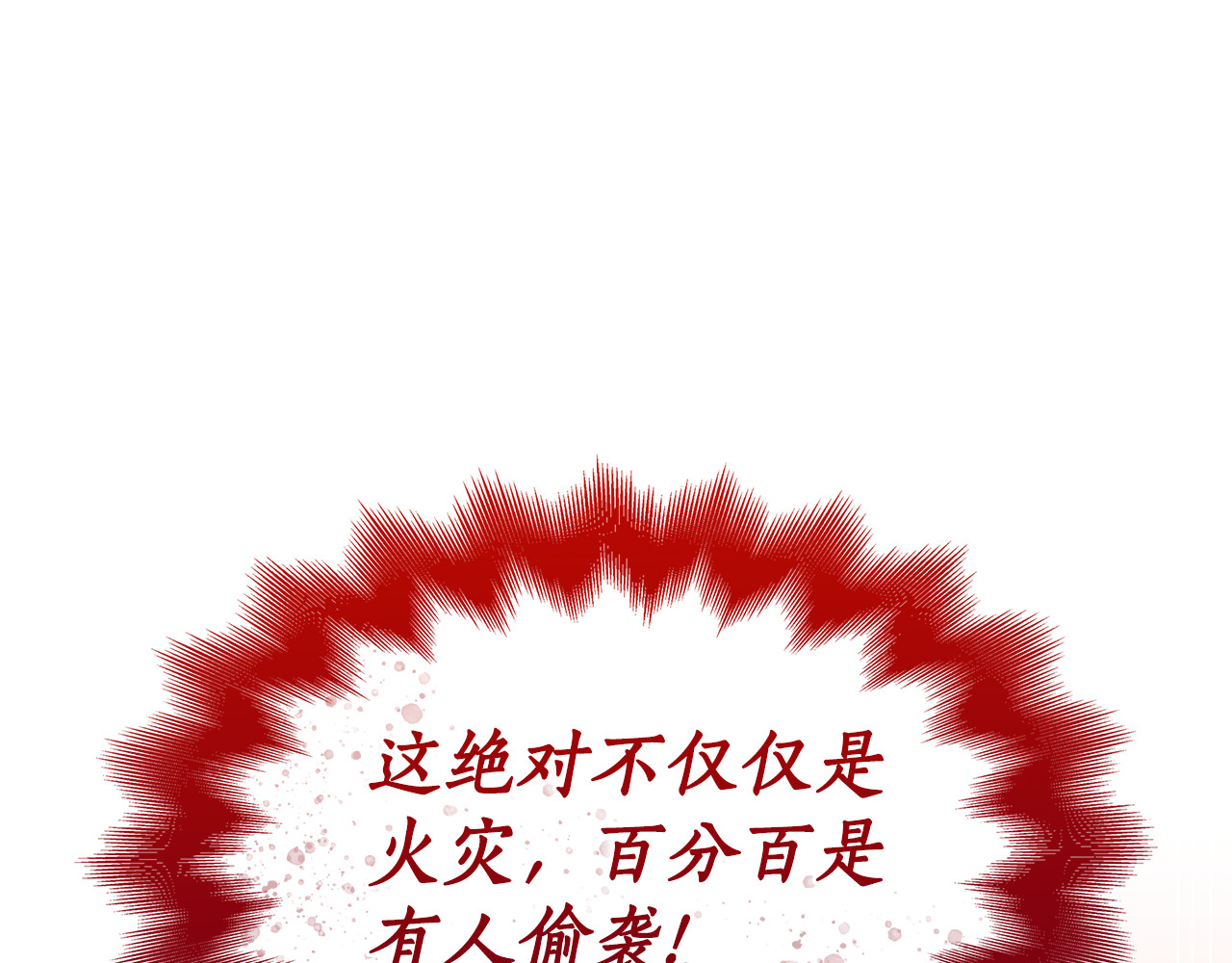 第45话 偷袭 第 16 页