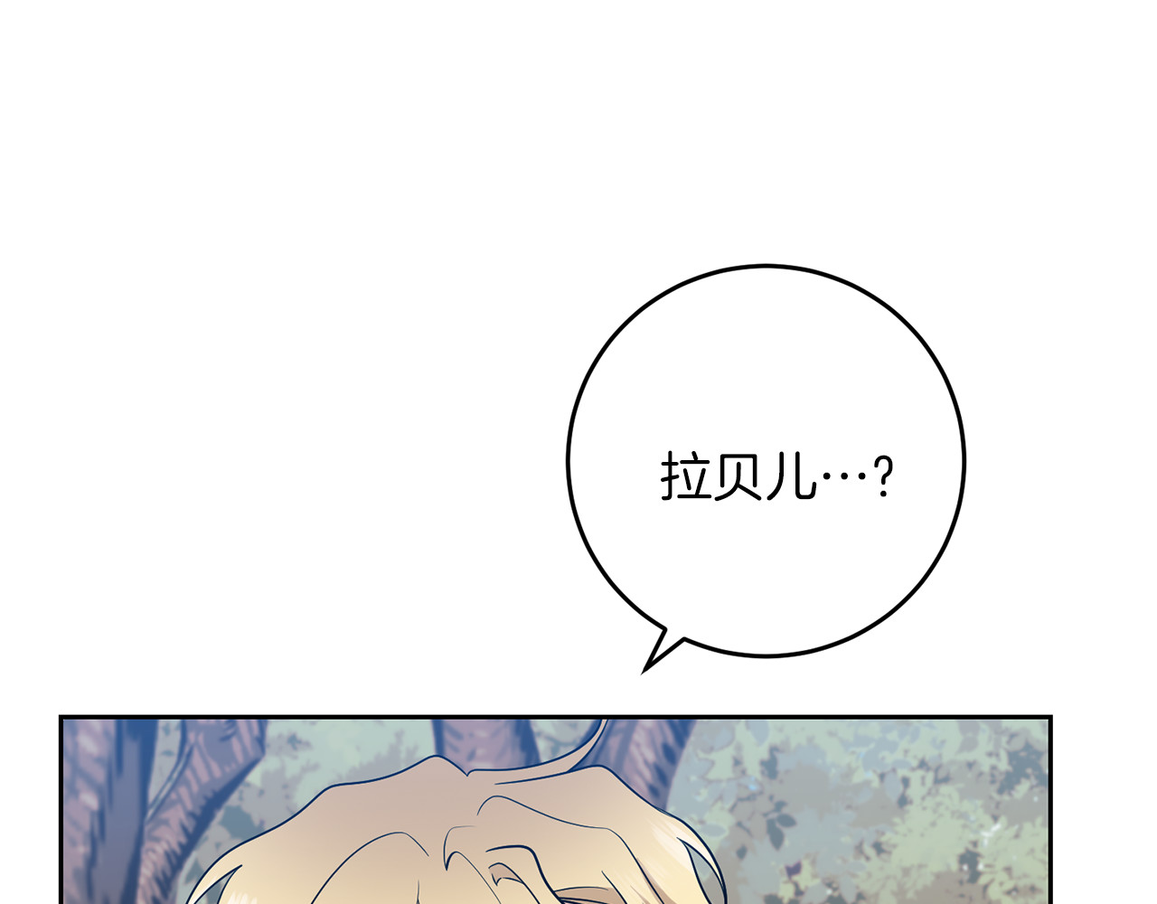 第79话 解救爱人 第 74 页