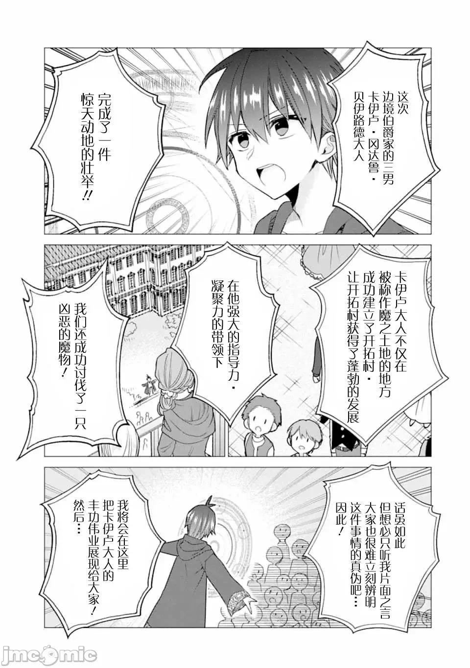 被冒险者开除后作为炼金术师重新启航！ [绿茶汉化组] [佐々木さざめき/绀野贤护/狮子唐/あれっくす] 冒険者をクビになったので、錬金术师として出直します! ~辺境开拓?よし、俺に任せとけ! 第16话 - 25