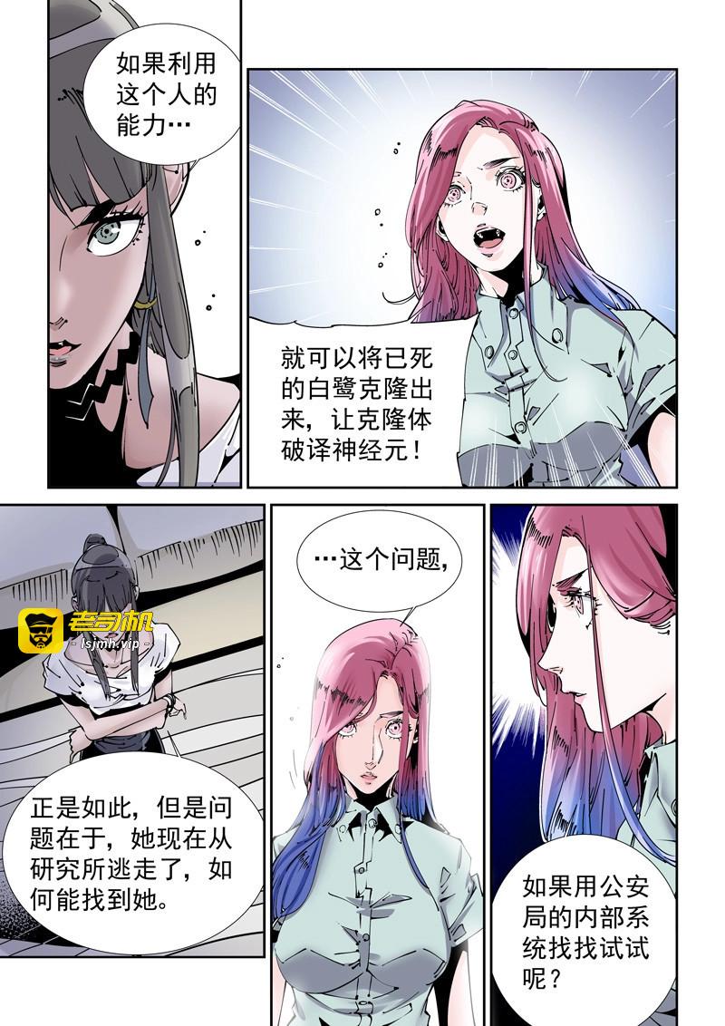 第181话 乌托邦篇181.神经元 第 5 页