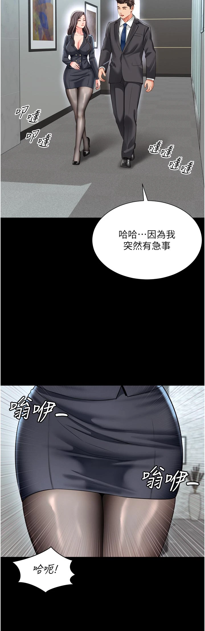 第15话 - 用肉棒交换跳蛋 第 31 页