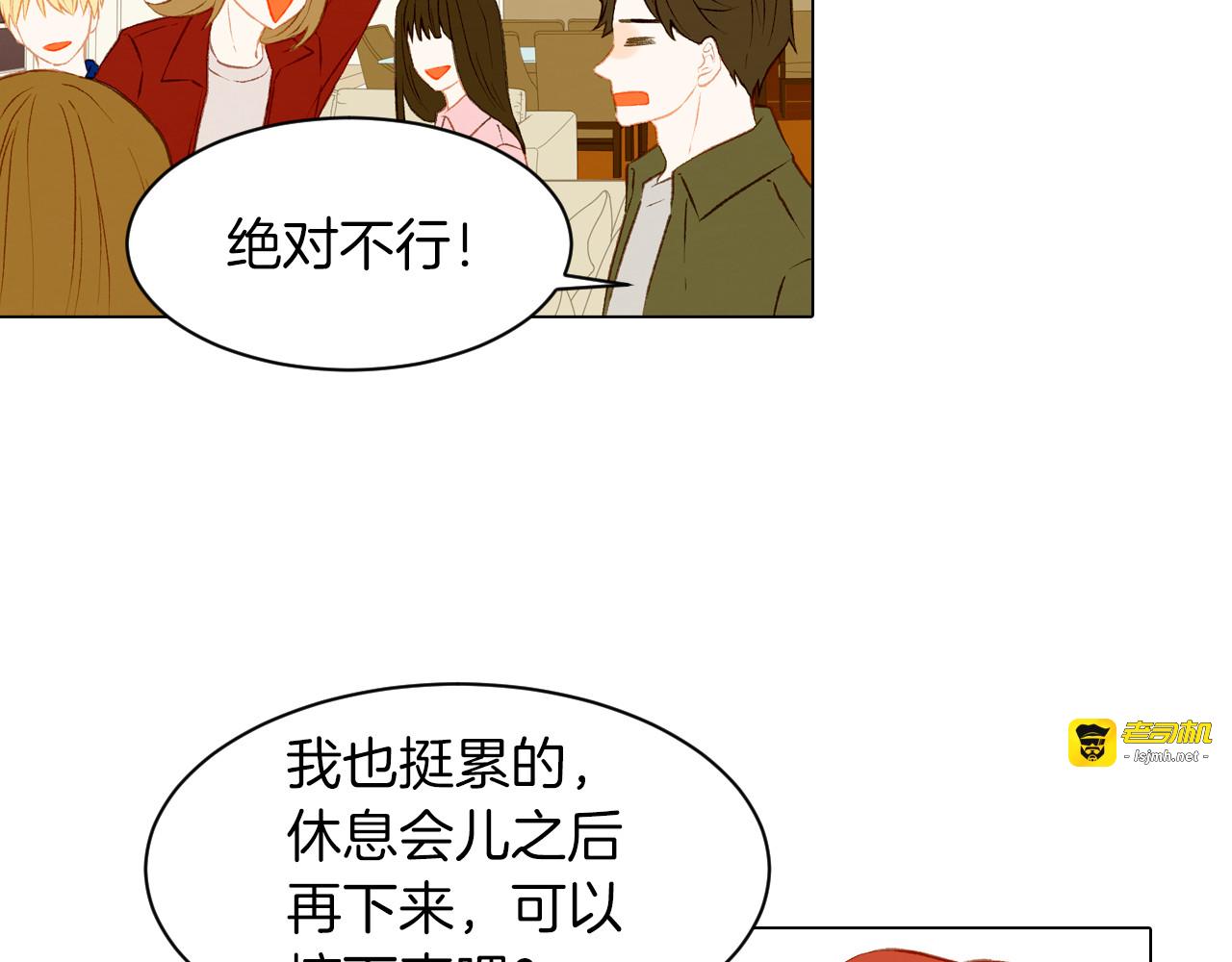 第66话 羡慕 第 41 页