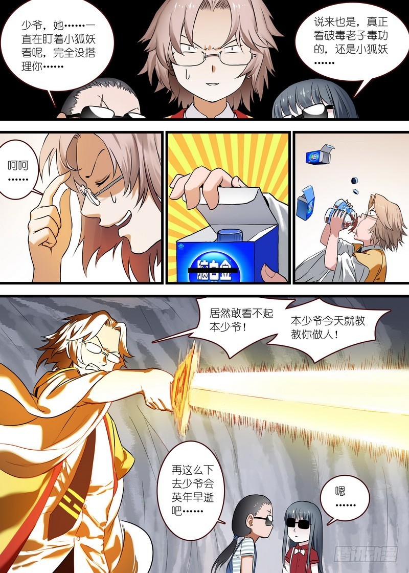 总111·富贵人生中最辉煌的时刻 第 4 页