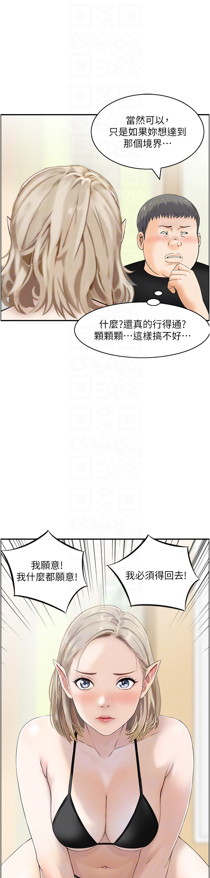 第13话 - 激发性力的方法 第 14 页