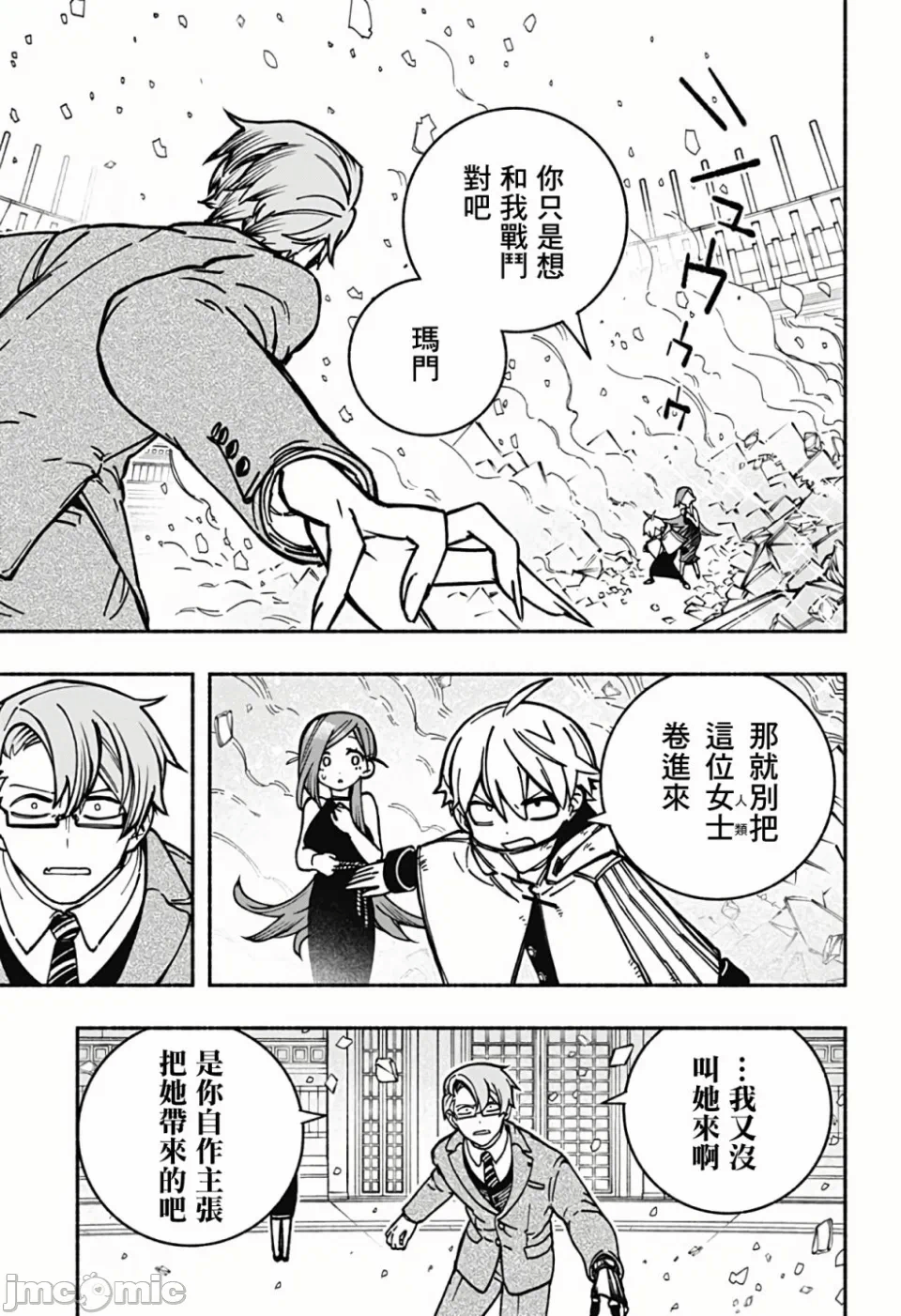 让驱魔师免于堕落 [有马あるま/フカヤマますく] エクソシストを堕とせない 第6话 - 3