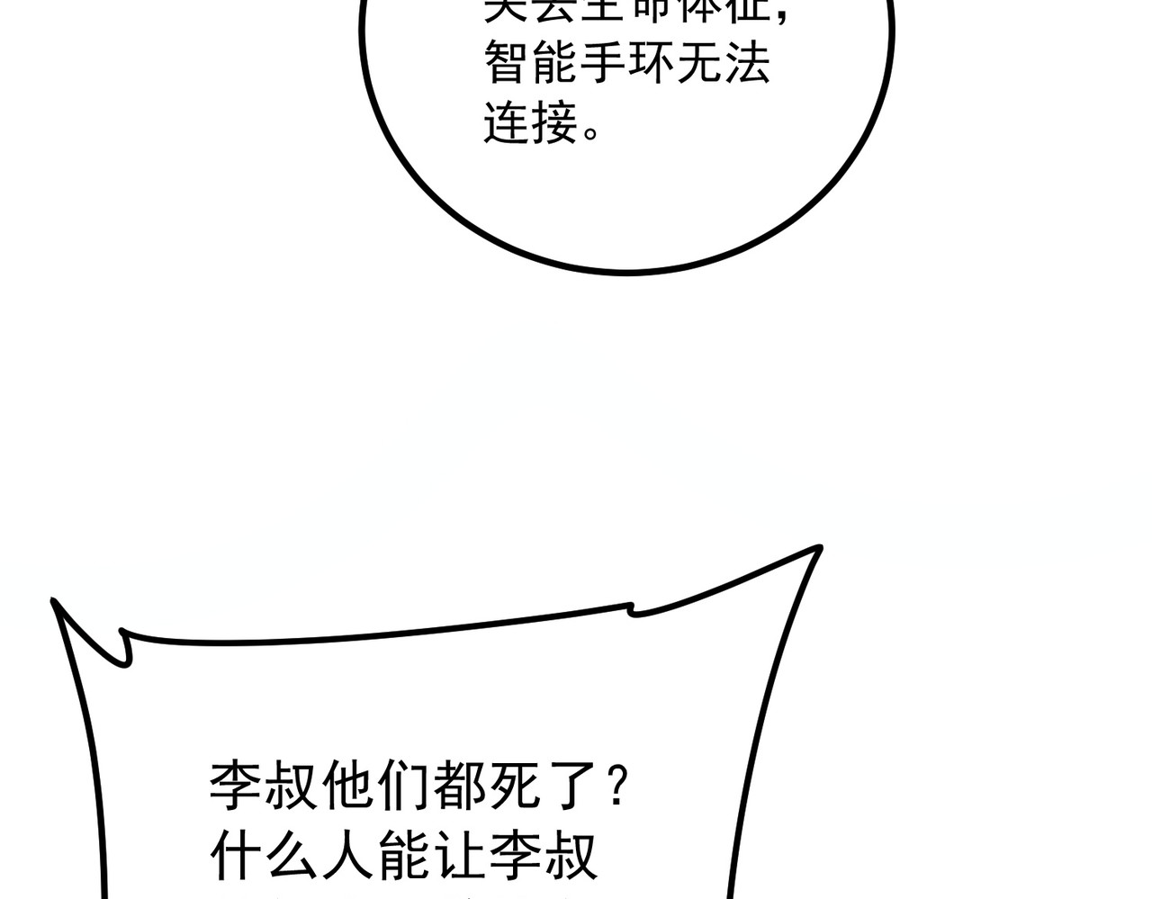 第57话 击杀 第 125 页