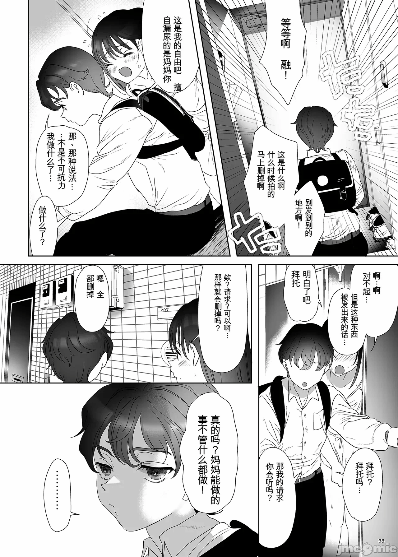 第一话 第 37 页