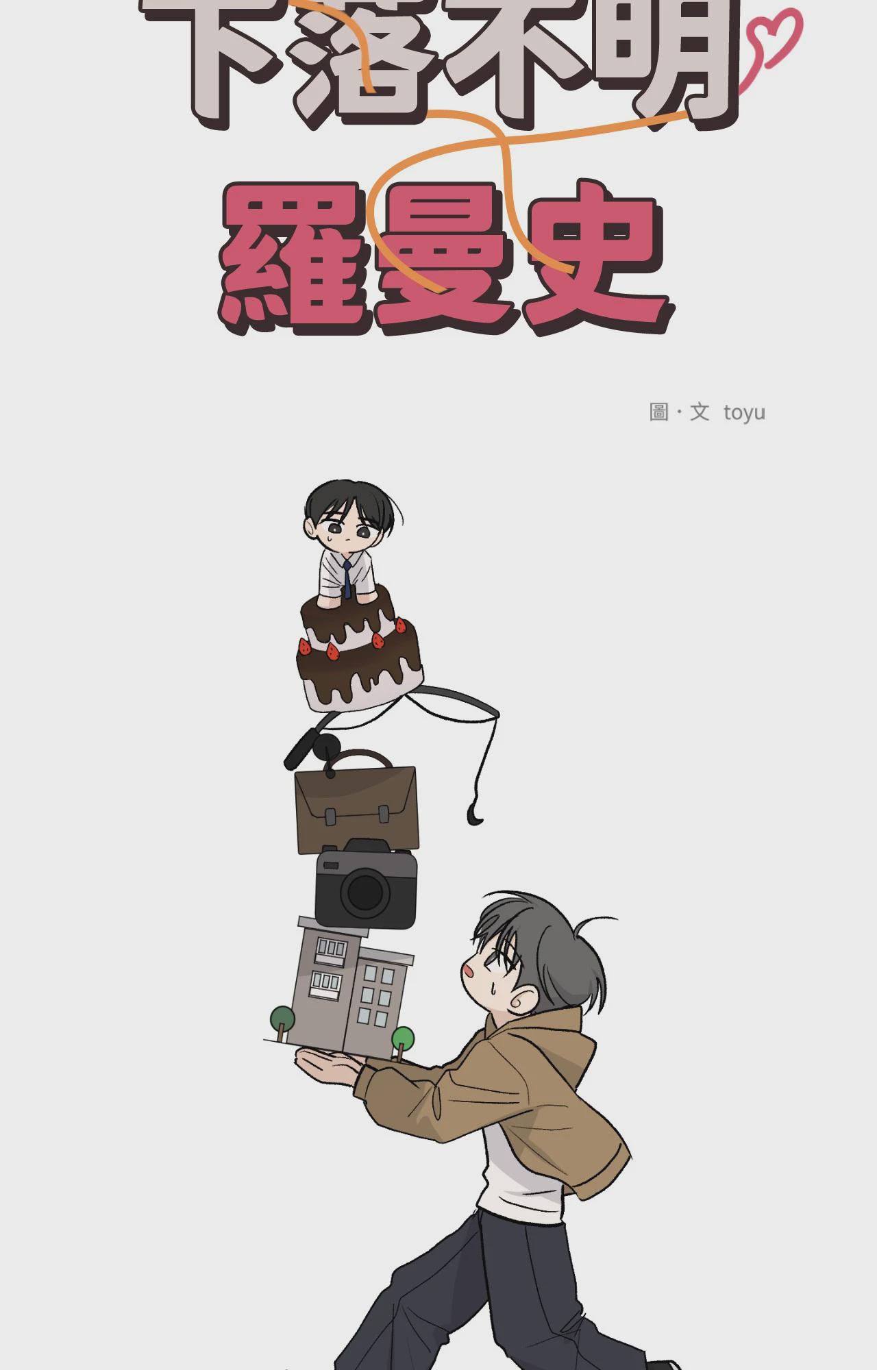 第67话 第 44 页