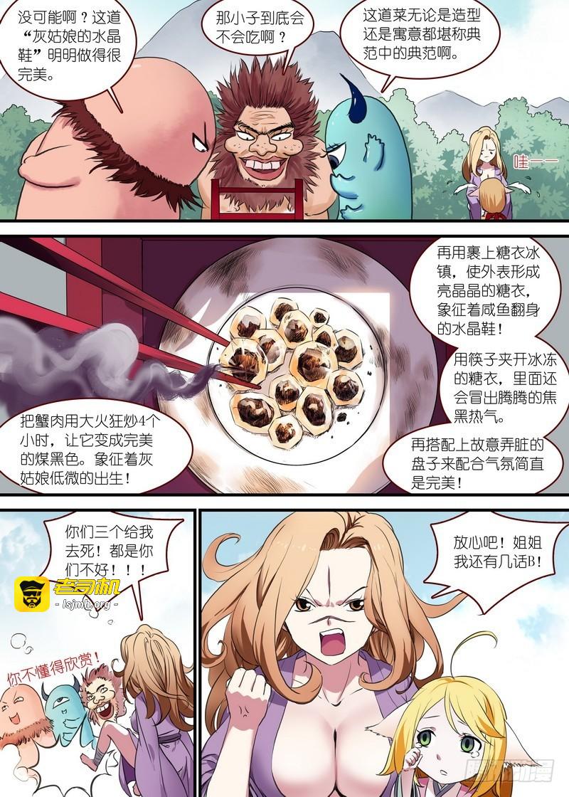 总091·作爲女主角的努力（下） 第 5 页