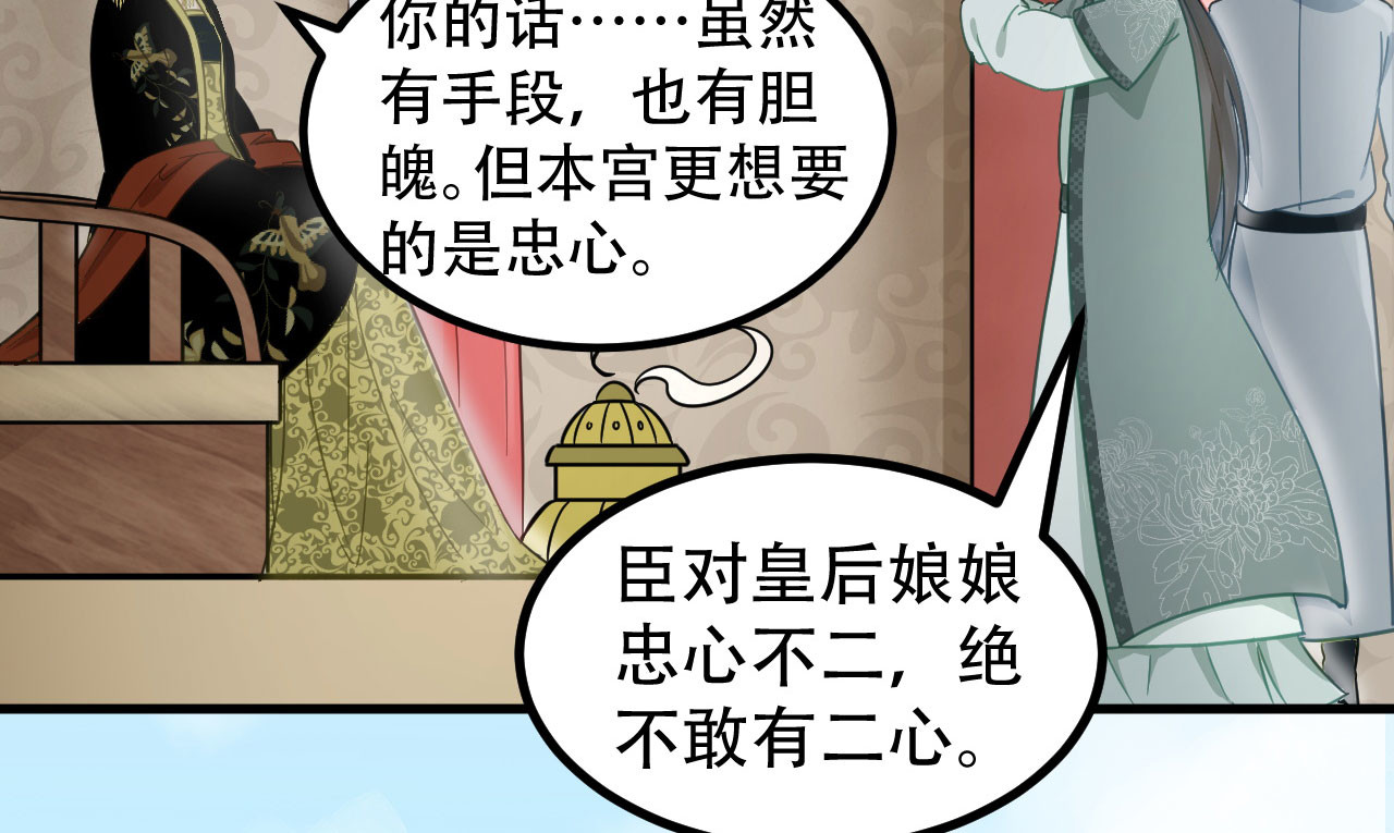 第32话 朝堂权位之争 第 26 页