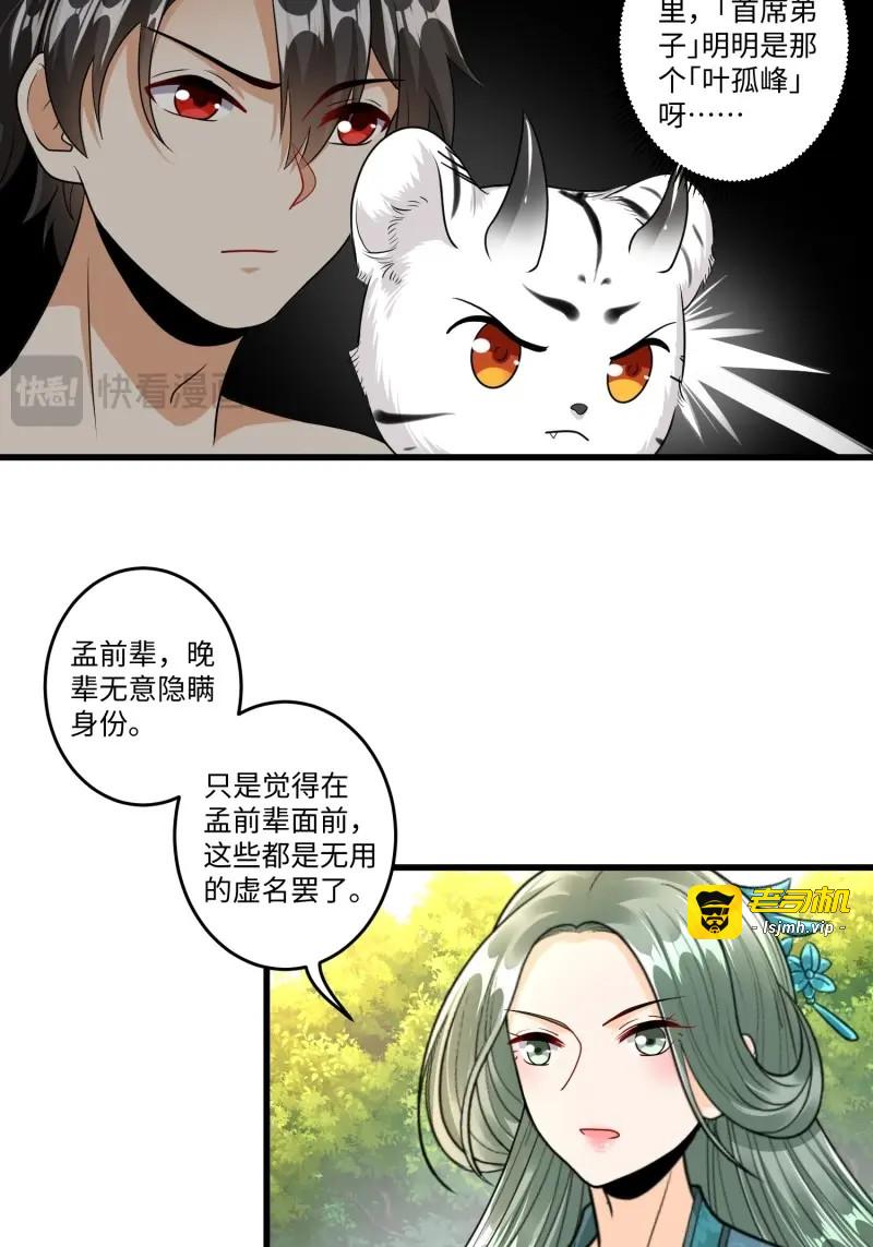 第25话 第二十四章 第 19 页