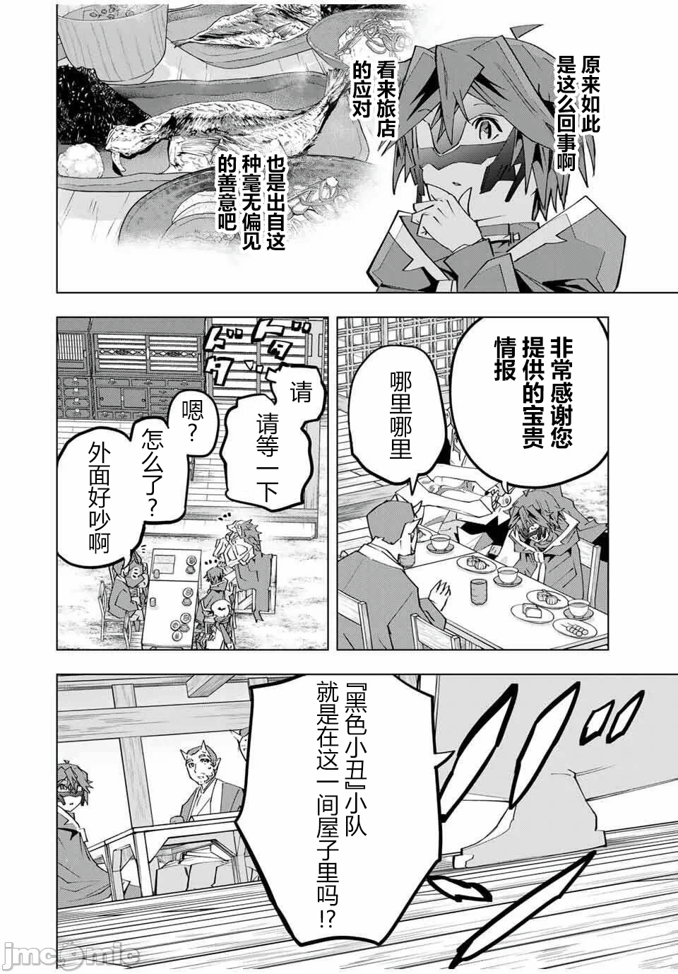 被信赖的伙伴在地下城深处追杀依靠恩惠『无限扭蛋』召唤等级9999的同伴们向世界和原队友復仇还要再补上一句『活该！』 [曲终之时个人汉化] [明镜シスイ、大前贵史] 信じていた仲间达にダンジョン奥地で杀されかけたがギフト『无限ガチャ』でレベル9999の仲间达を手に入れて元パーティーメンバーと世界に復讐&『ざまぁ!』します! 第179话 - 14