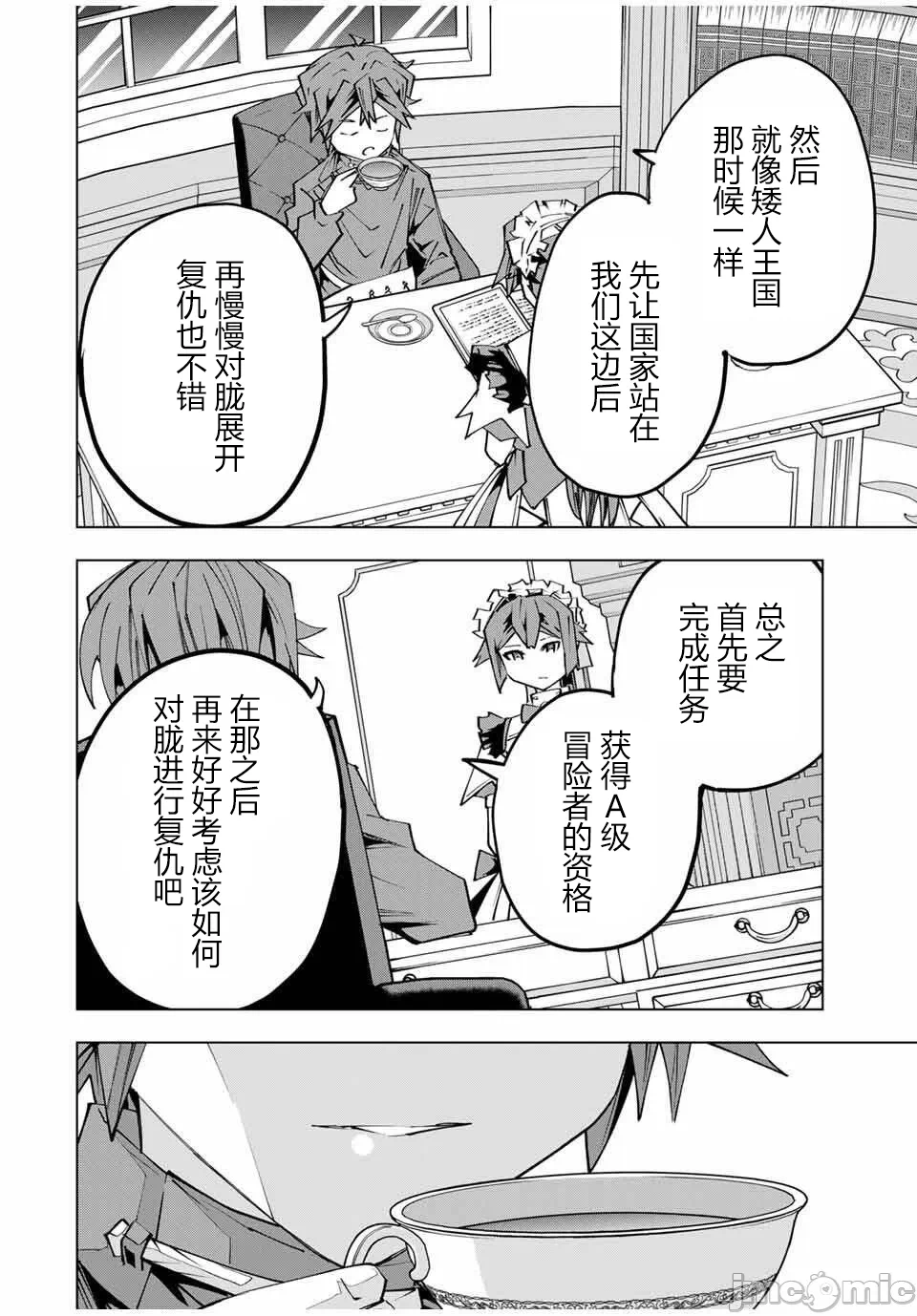 被信赖的伙伴在地下城深处追杀依靠恩惠『无限扭蛋』召唤等级9999的同伴们向世界和原队友復仇还要再补上一句『活该！』 [曲终之时个人汉化] [明镜シスイ、大前贵史] 信じていた仲间达にダンジョン奥地で杀されかけたがギフト『无限ガチャ』でレベル9999の仲间达を手に入れて元パーティーメンバーと世界に復讐&『ざまぁ!』します! 第175话 - 14