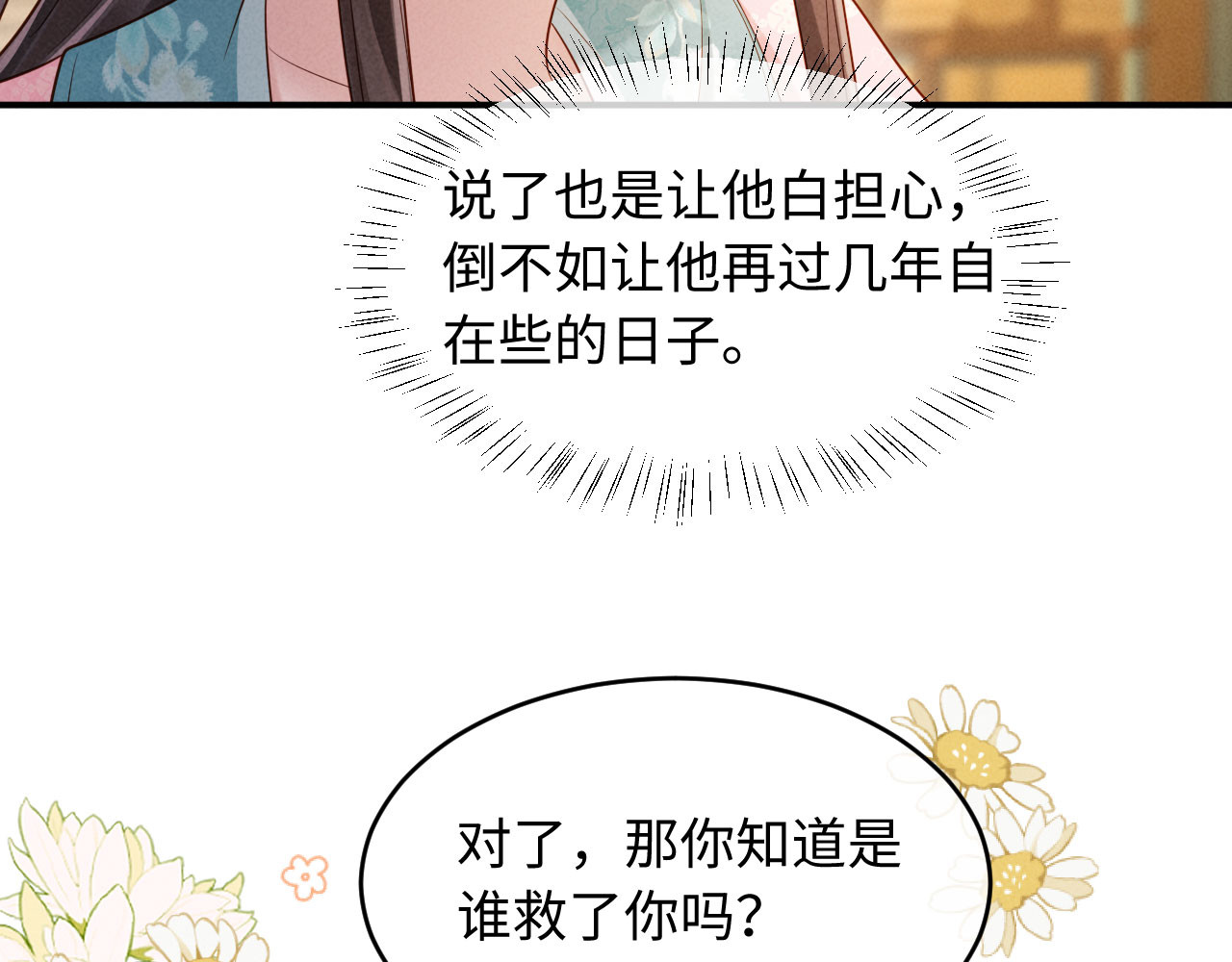 第31话 哥哥出事了！ 第 90 页