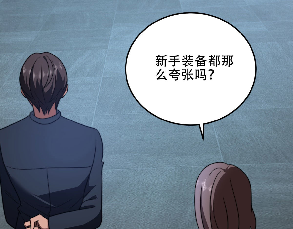 第41话 入门装备专卖店 第 92 页