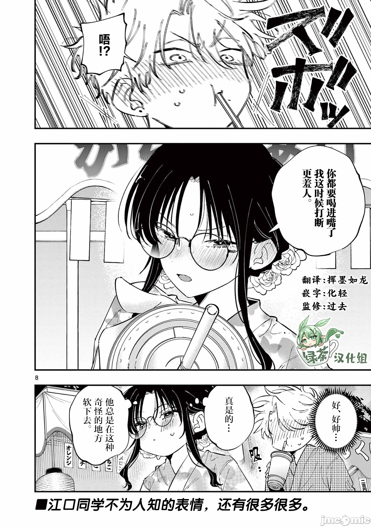 第81话 第 8 页