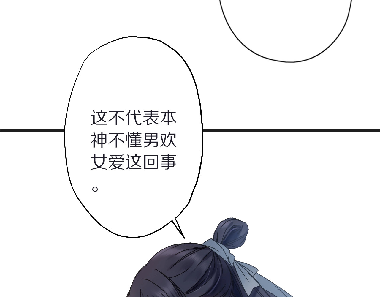 第49话 你是真心的？ 第 68 页