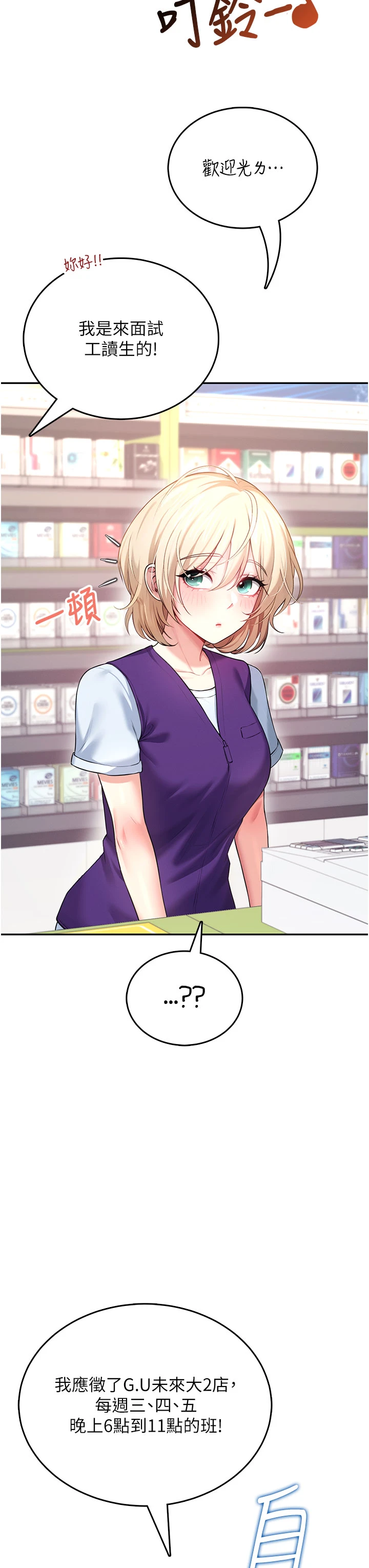 第49话 - 第二次就一起高潮吧! 第 58 页