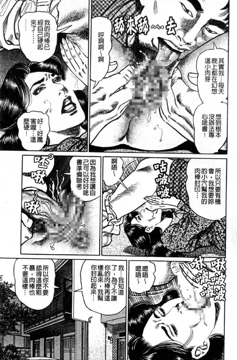 熟女的性爱痴狂物语 第1话 - 40