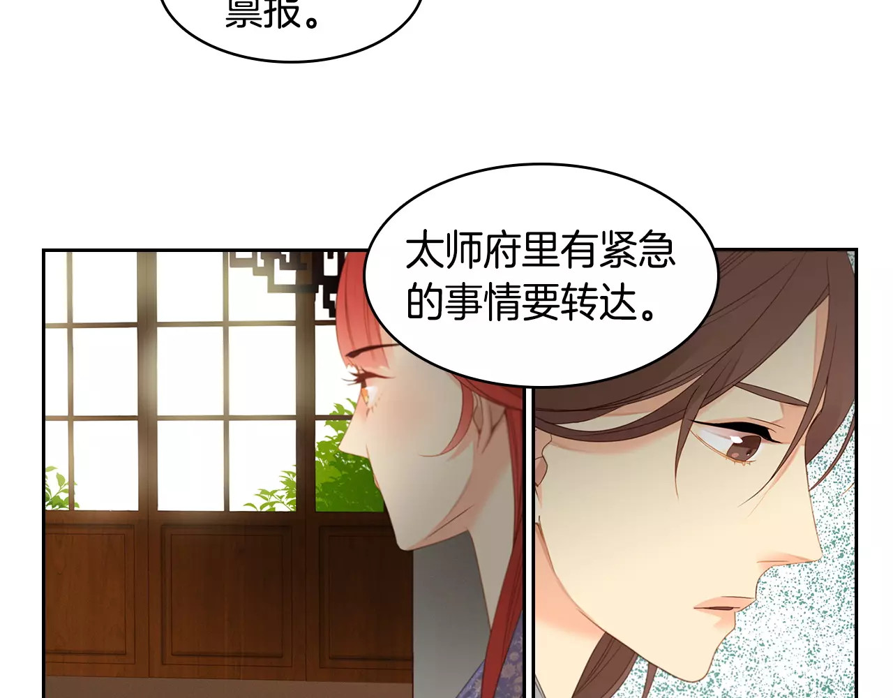 第8话  皇上的决定！ 第 82 页