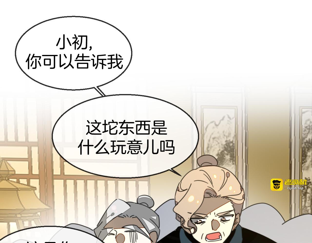第68话 商讨会议 第 5 页