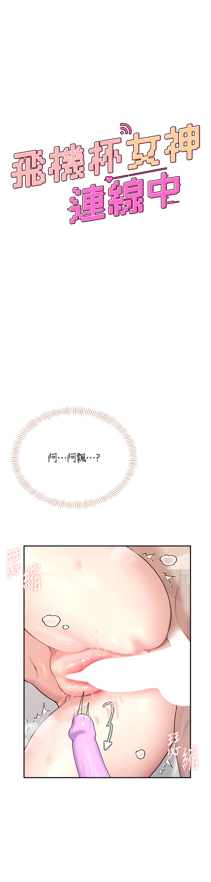 第38话 - 男人的肉棒果然不一样 第 8 页