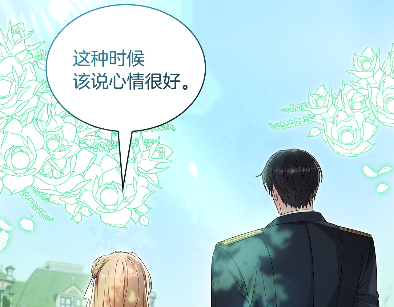 第65话 宫廷后花园 第 145 页