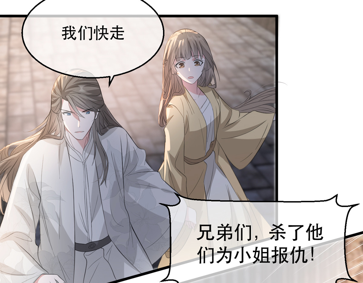 第78话 姚儿，等我 第 54 页