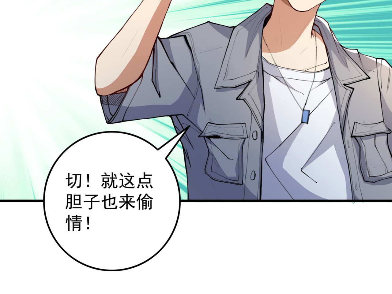 第11话 大型双标现场 第 64 页