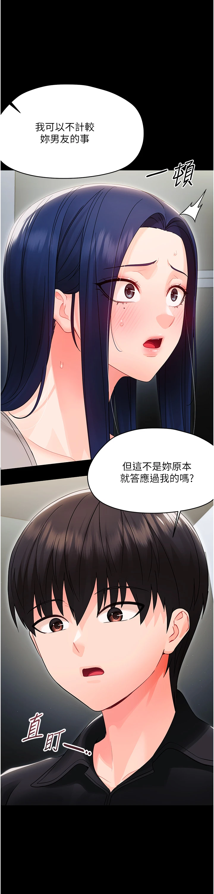 第17话 - 妳骗小孩的惩罚 第 33 页