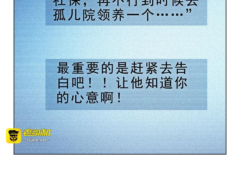 第66话 霸道总裁在线等，急 第 97 页