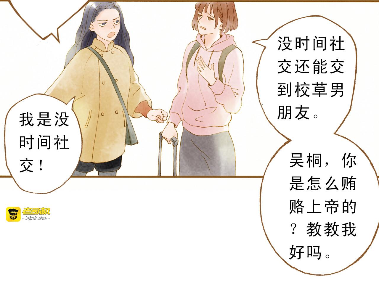 第46话 我们不会背叛小绅 第 13 页