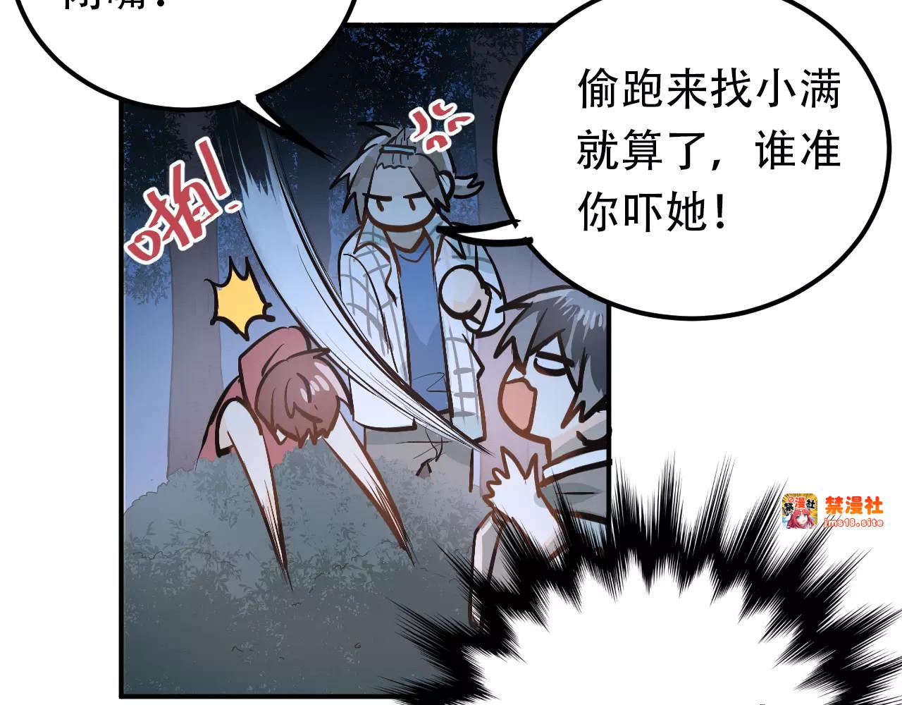 第68话 试胆大会 第 83 页