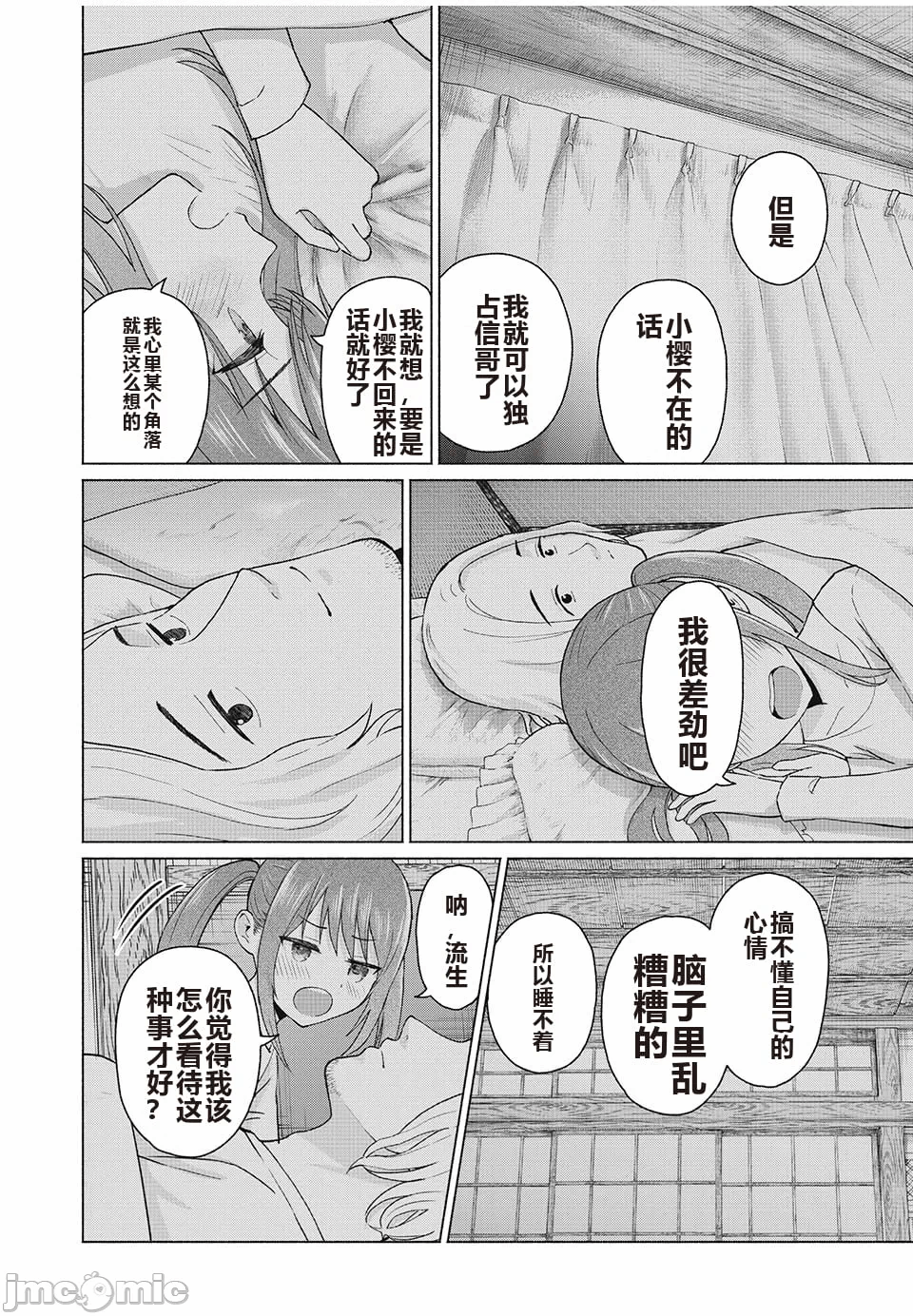 写真乐园！[AI翻译] [桂あいり/西木田景志] グラぱらっ！ 第8话 - 7