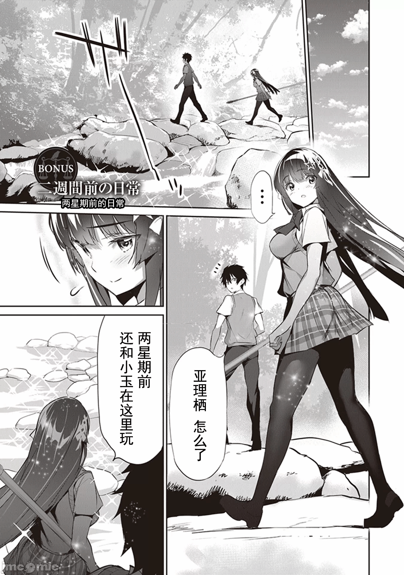 我在异世界因赋予魔法和召唤魔法而左右为难 [ツカモリシュウジ 横冢司 マニャ子] ぼくは异世界で付与魔法と召唤魔法を天秤にかける 第10话 - 1