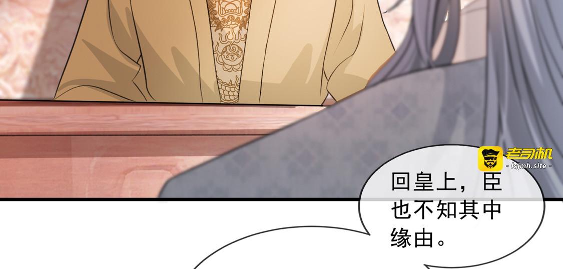 第33话 御旨赐婚 第 99 页
