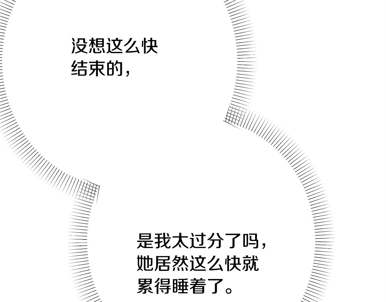 番外11 撒娇男人 第 164 页