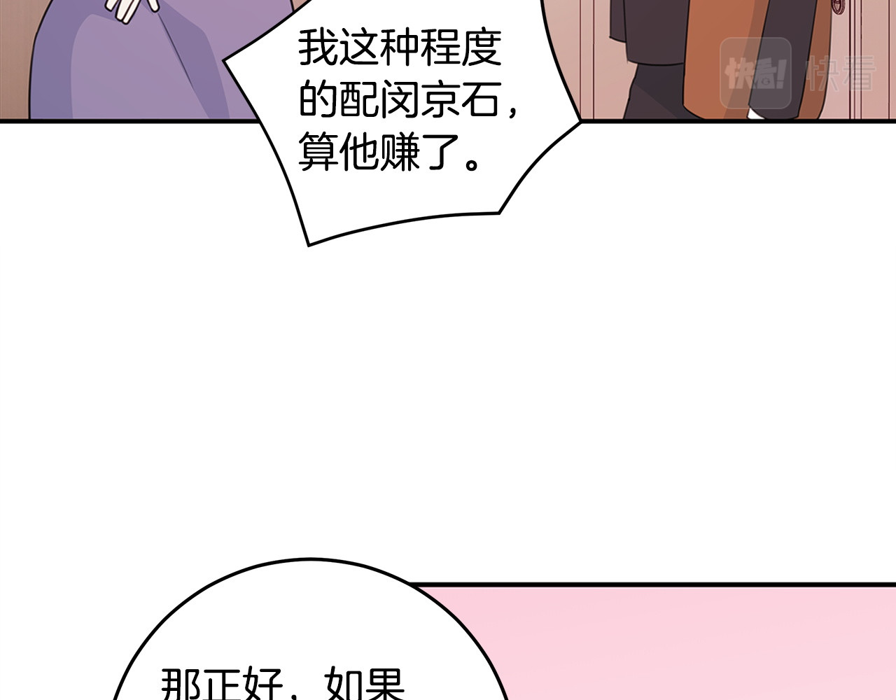 第94话 直接表白 第 48 页