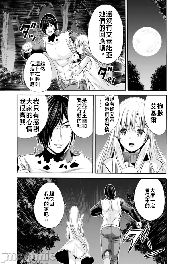 作为被背叛了的S级冒险者的我、决定成立一个只有我所爱的奴隶女孩子们的后宫公会 [柊咲/川田暁生/ナイロン] 里切られたSランク冒険者の俺は、爱する奴隷の彼女らと共に奴隷だけのハーレムギルドを作る 第40话 - 7