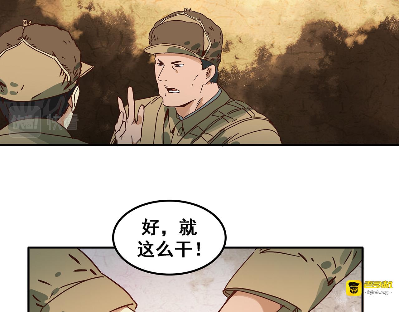 第十三话 七峰山上的英雄们！ 第 79 页