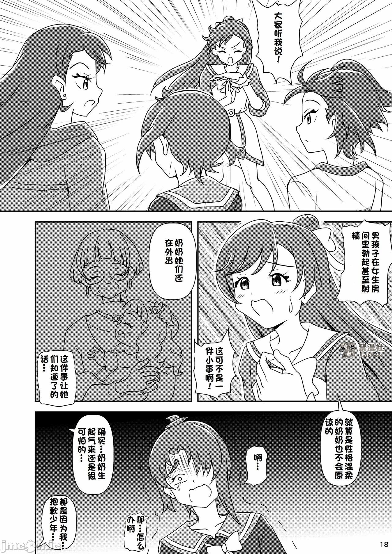 第一话 第 17 页