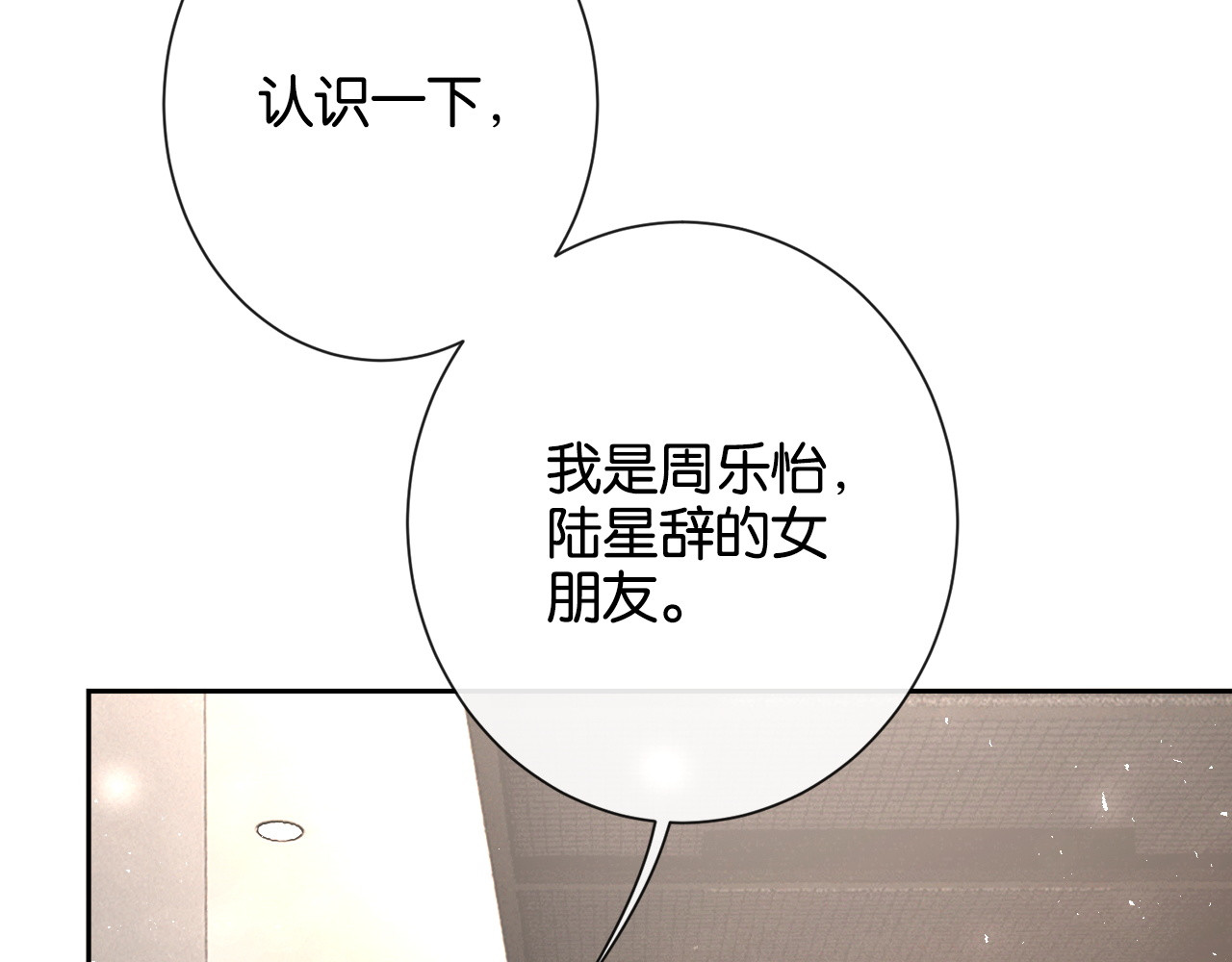 第21话 修罗场 第 24 页